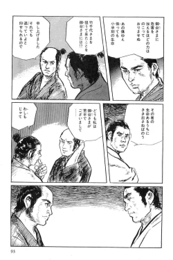 Page 96 of Hanzou no Mon Vol.7