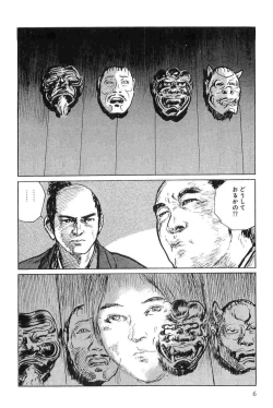 Page 9 of Hanzou no Mon Vol.7