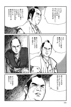 Page 111 of Hanzou no Mon Vol.8