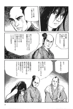 Page 12 of Hanzou no Mon Vol.8