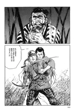 Page 143 of Hanzou no Mon Vol.8