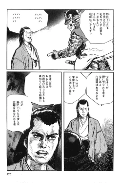 Page 178 of Hanzou no Mon Vol.8