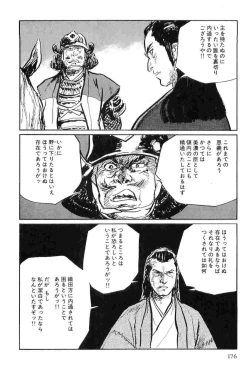 Page 179 of Hanzou no Mon Vol.8