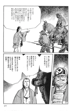 Page 180 of Hanzou no Mon Vol.8