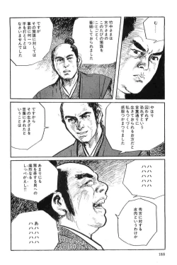 Page 191 of Hanzou no Mon Vol.8