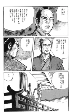 Page 193 of Hanzou no Mon Vol.8