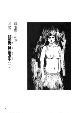 Page 204 of Hanzou no Mon Vol.8