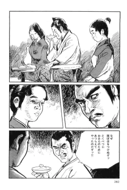 Page 285 of Hanzou no Mon Vol.8