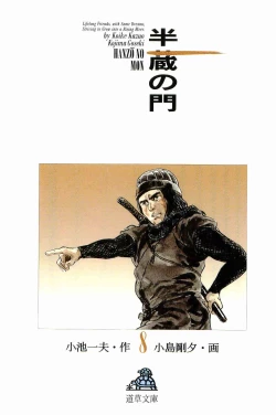 Page 3 of Hanzou no Mon Vol.8