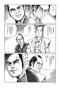 Page 81 of Hanzou no Mon Vol.8