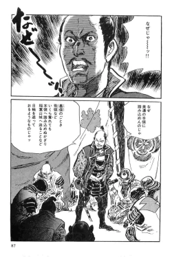 Page 90 of Hanzou no Mon Vol.8