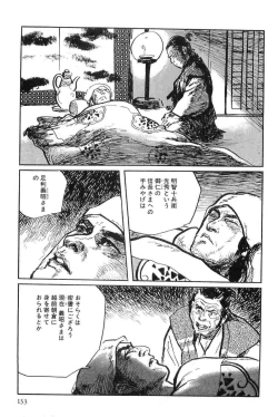 Page 136 of Hanzou no Mon Vol.9