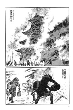 Page 15 of Hanzou no Mon Vol.9