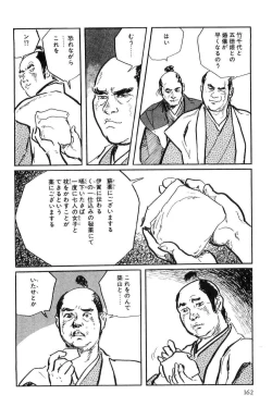 Page 165 of Hanzou no Mon Vol.9