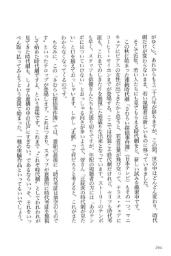 Page 297 of Hanzou no Mon Vol.9