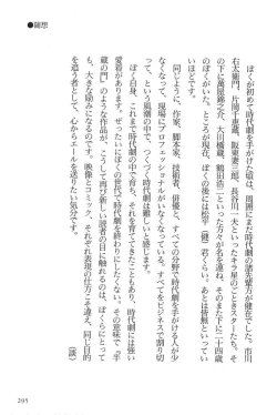 Page 298 of Hanzou no Mon Vol.9