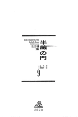 Page 4 of Hanzou no Mon Vol.9