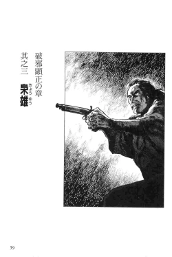 Page 62 of Hanzou no Mon Vol.9