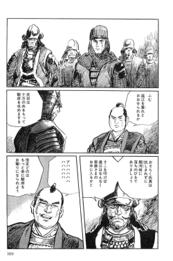 Page 112 of Hanzou no Mon Vol.10