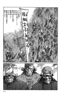 Page 138 of Hanzou no Mon Vol.10