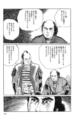 Page 186 of Hanzou no Mon Vol.10