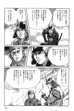 Page 196 of Hanzou no Mon Vol.10