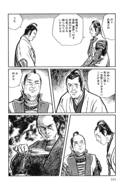 Page 225 of Hanzou no Mon Vol.10