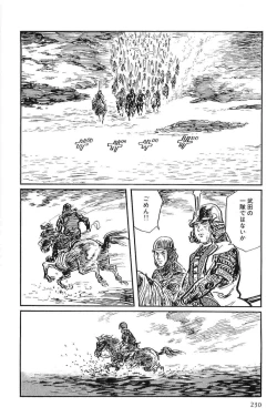 Page 233 of Hanzou no Mon Vol.10