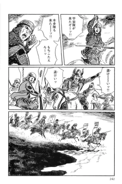 Page 245 of Hanzou no Mon Vol.10