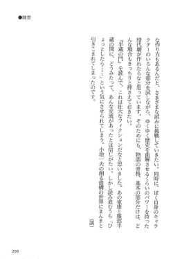 Page 296 of Hanzou no Mon Vol.10