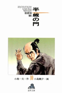 Page 3 of Hanzou no Mon Vol.10