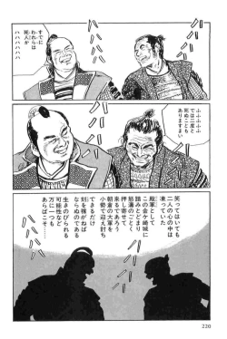 Page 223 of Hanzou no Mon Vol.11