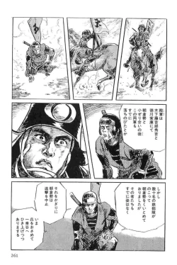 Page 264 of Hanzou no Mon Vol.11