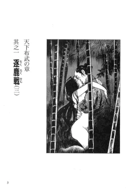 Page 6 of Hanzou no Mon Vol.11