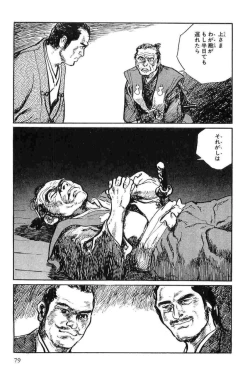 Page 82 of Hanzou no Mon Vol.11