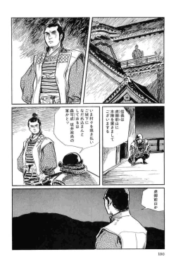 Page 103 of Hanzou no Mon Vol.12