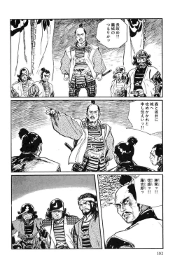 Page 105 of Hanzou no Mon Vol.12