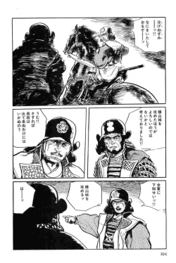 Page 107 of Hanzou no Mon Vol.12