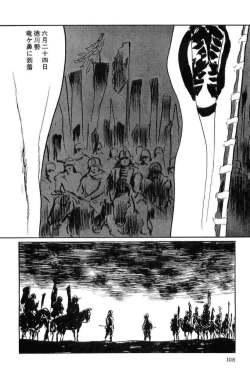 Page 111 of Hanzou no Mon Vol.12