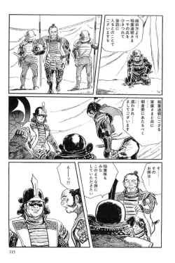 Page 118 of Hanzou no Mon Vol.12