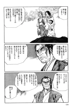 Page 131 of Hanzou no Mon Vol.12