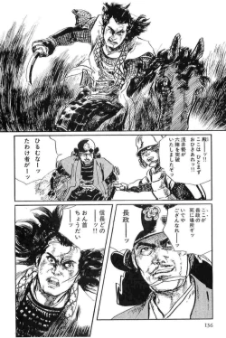 Page 139 of Hanzou no Mon Vol.12