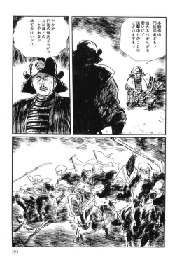 Page 198 of Hanzou no Mon Vol.12