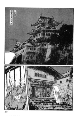 Page 220 of Hanzou no Mon Vol.12