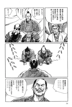 Page 29 of Hanzou no Mon Vol.12