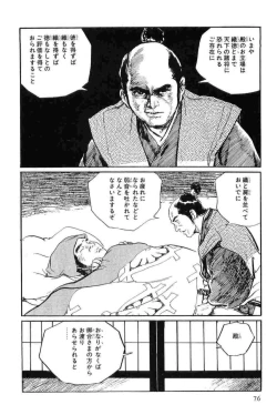 Page 79 of Hanzou no Mon Vol.12