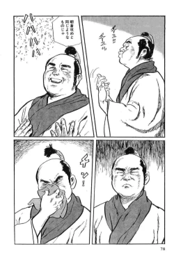 Page 81 of Hanzou no Mon Vol.12