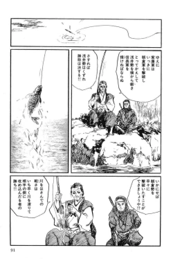 Page 94 of Hanzou no Mon Vol.12