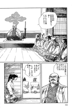 Page 103 of Hanzou no Mon Vol.13