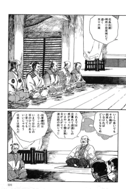 Page 104 of Hanzou no Mon Vol.13